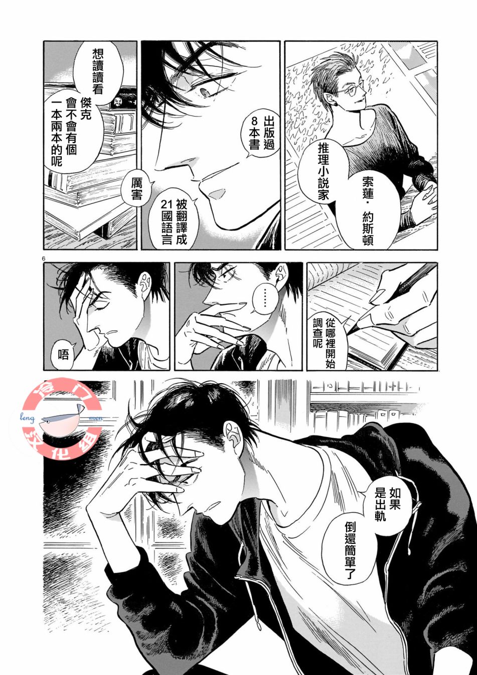 《西北偏北，随云而去》漫画最新章节第45话免费下拉式在线观看章节第【6】张图片