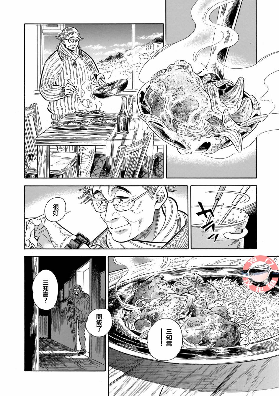 《西北偏北，随云而去》漫画最新章节第31话免费下拉式在线观看章节第【15】张图片