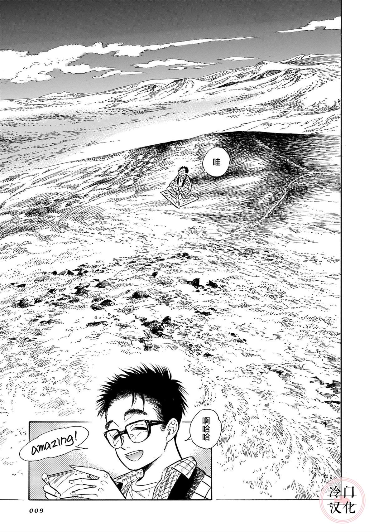 《西北偏北，随云而去》漫画最新章节第5卷免费下拉式在线观看章节第【8】张图片