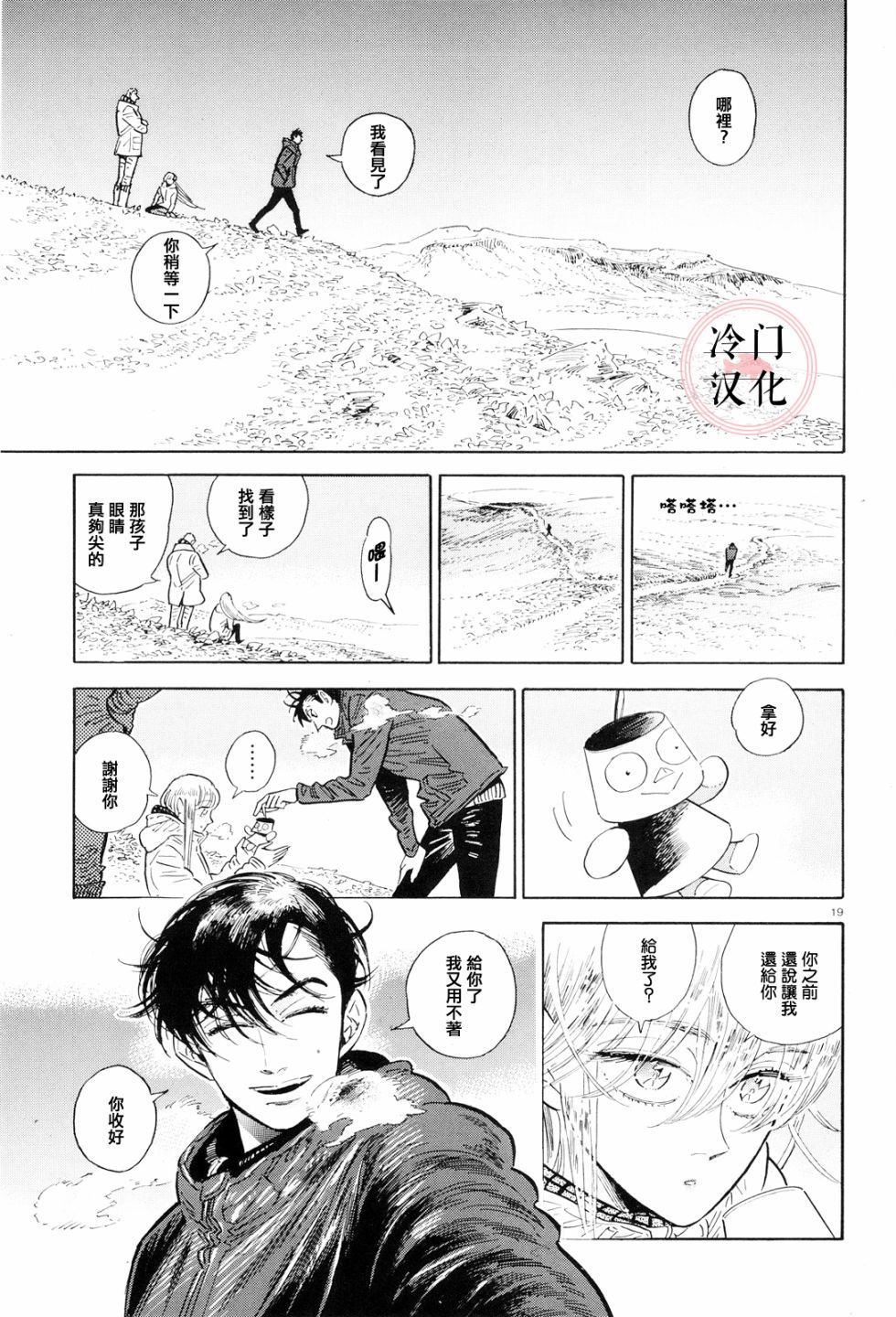 《西北偏北，随云而去》漫画最新章节第36话免费下拉式在线观看章节第【19】张图片