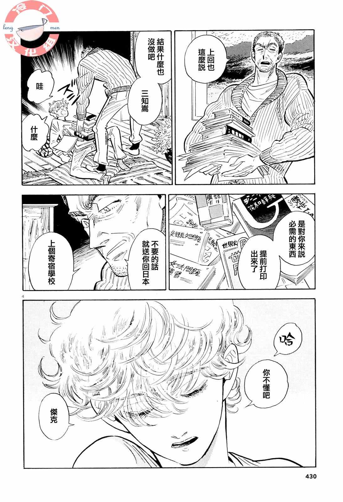 《西北偏北，随云而去》漫画最新章节第41话免费下拉式在线观看章节第【4】张图片