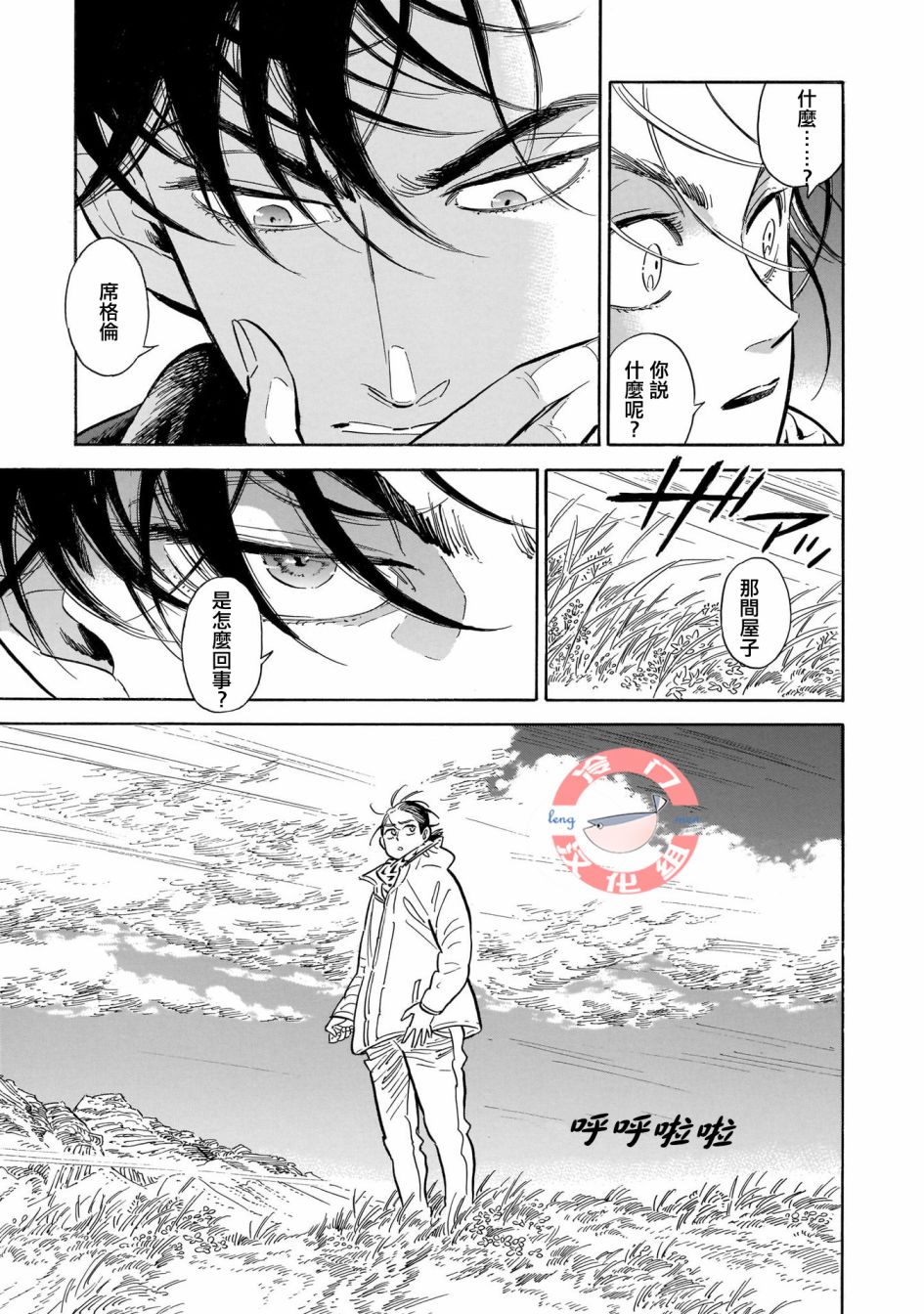 《西北偏北，随云而去》漫画最新章节第24话 偶尔,疑惑,散于风中免费下拉式在线观看章节第【5】张图片