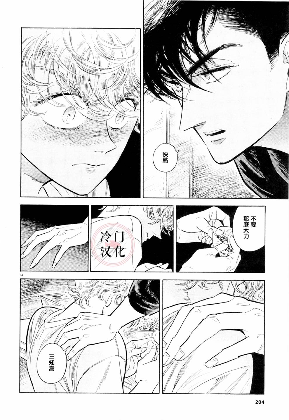《西北偏北，随云而去》漫画最新章节第40话免费下拉式在线观看章节第【14】张图片