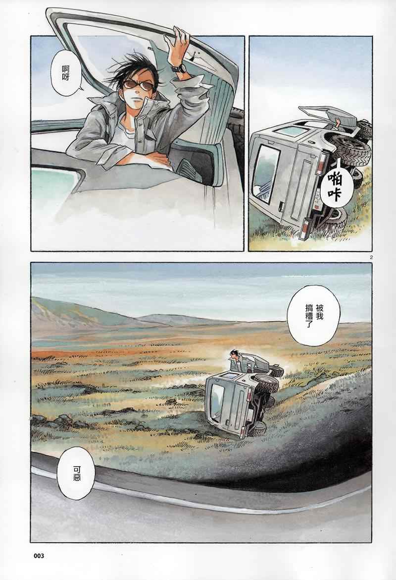 《西北偏北，随云而去》漫画最新章节第1话免费下拉式在线观看章节第【2】张图片