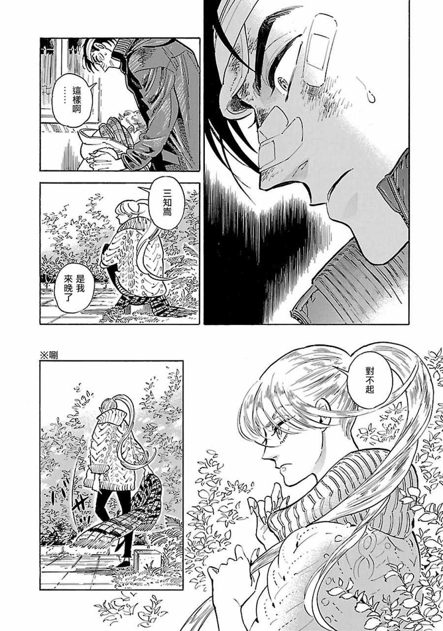 《西北偏北，随云而去》漫画最新章节第10话免费下拉式在线观看章节第【14】张图片