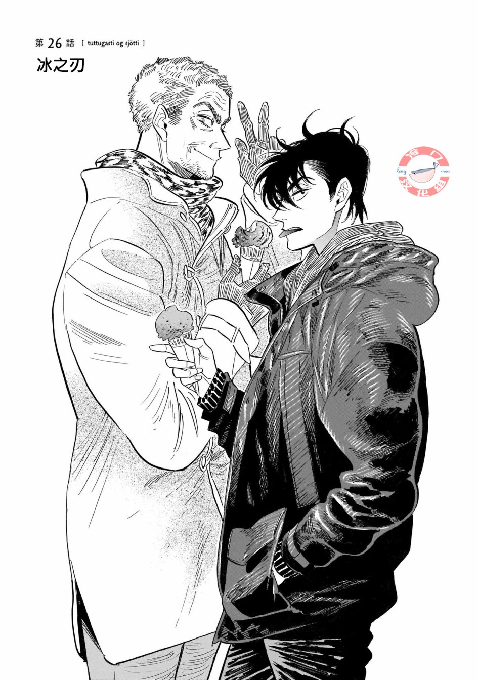 《西北偏北，随云而去》漫画最新章节第26话免费下拉式在线观看章节第【1】张图片