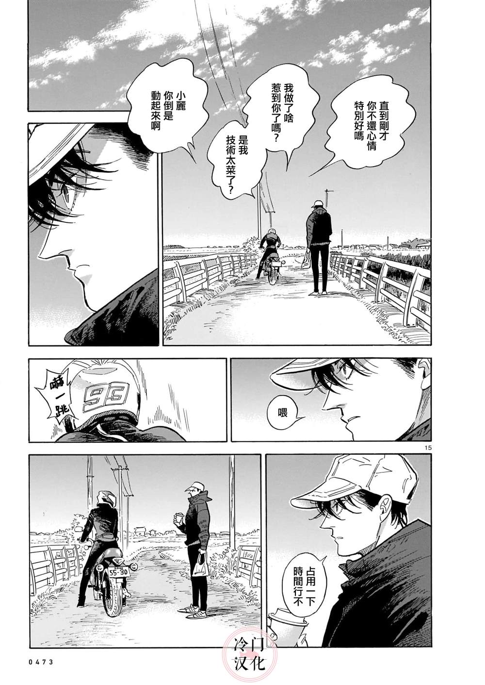 《西北偏北，随云而去》漫画最新章节第53话免费下拉式在线观看章节第【15】张图片