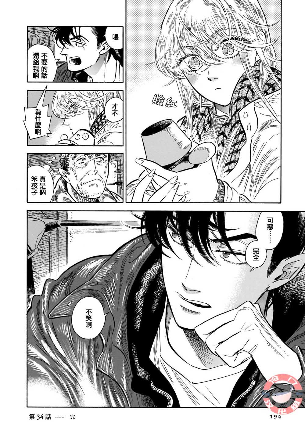 《西北偏北，随云而去》漫画最新章节第34话免费下拉式在线观看章节第【27】张图片