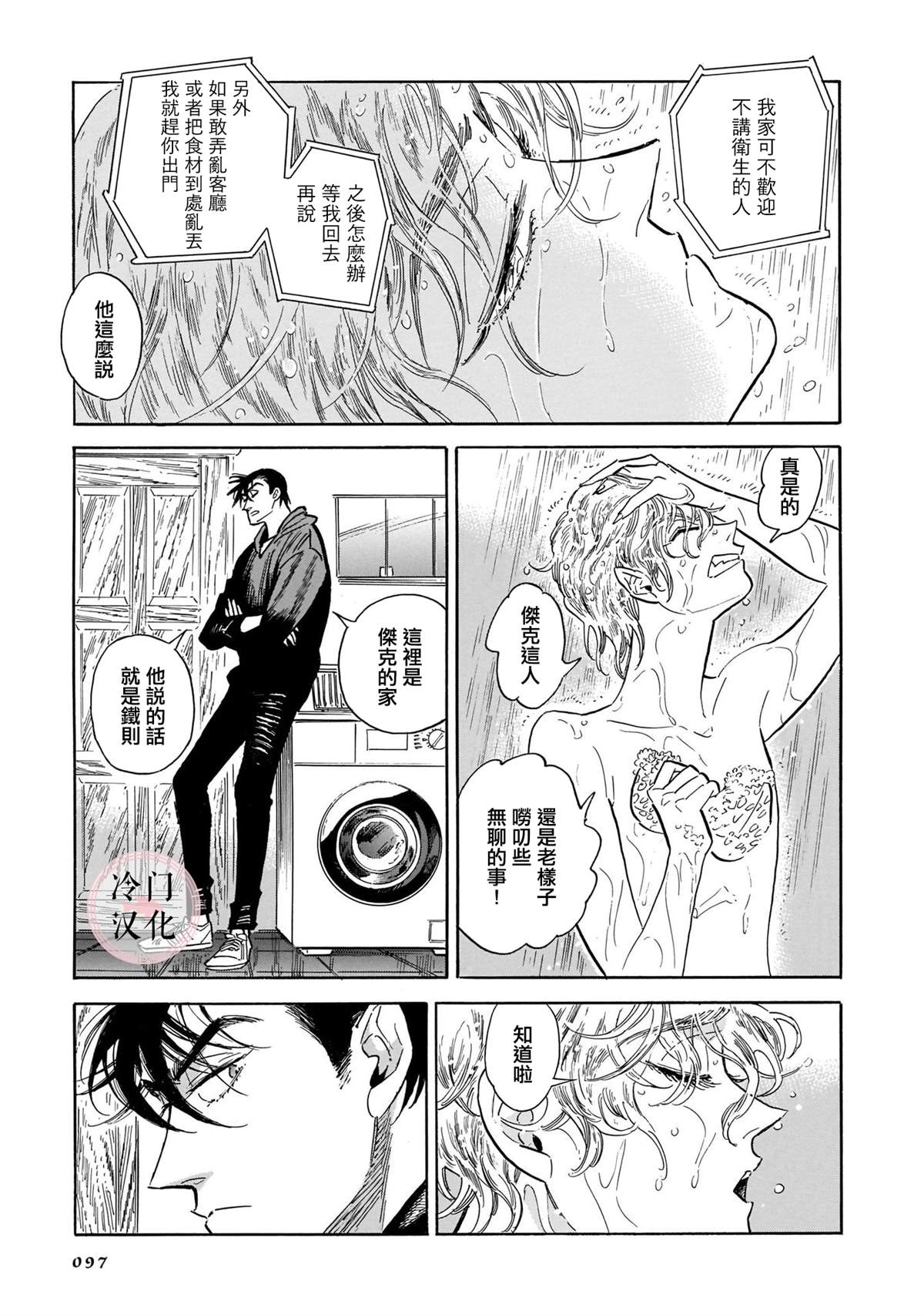 《西北偏北，随云而去》漫画最新章节第5卷免费下拉式在线观看章节第【90】张图片