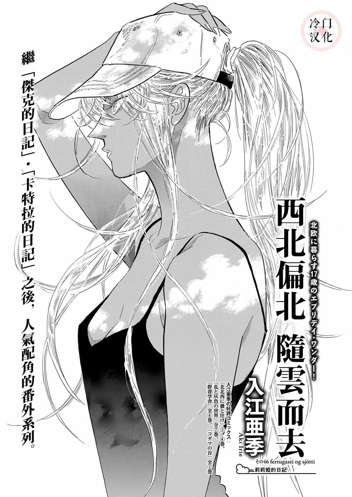 《西北偏北，随云而去》漫画最新章节第46话免费下拉式在线观看章节第【1】张图片
