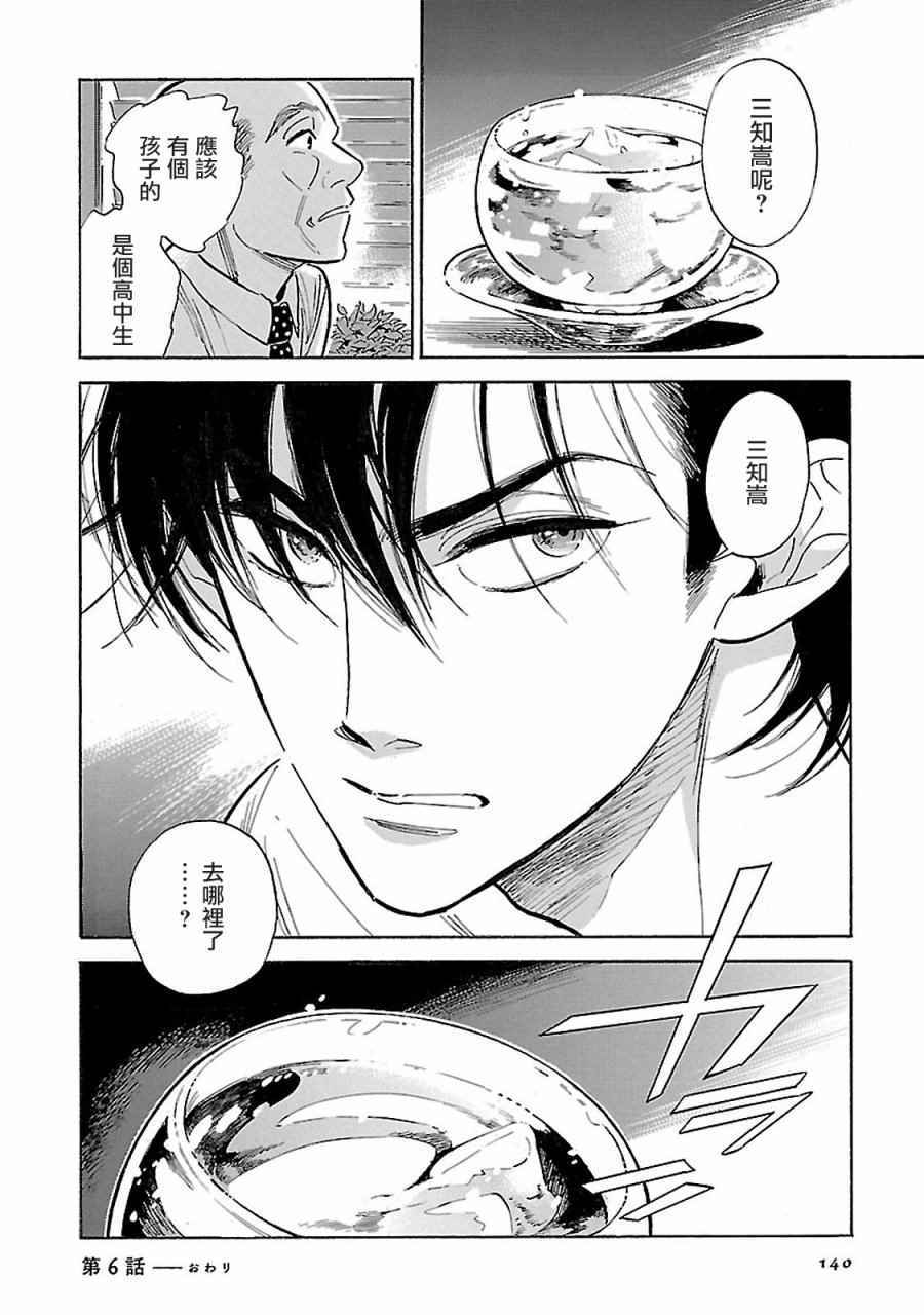 《西北偏北，随云而去》漫画最新章节第6话免费下拉式在线观看章节第【20】张图片