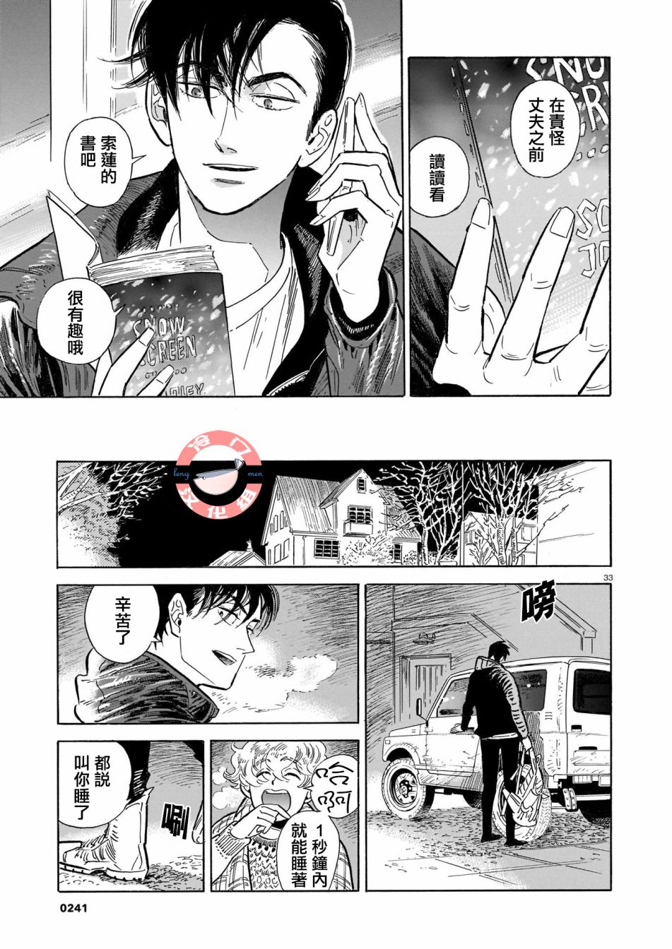 《西北偏北，随云而去》漫画最新章节第45话免费下拉式在线观看章节第【33】张图片