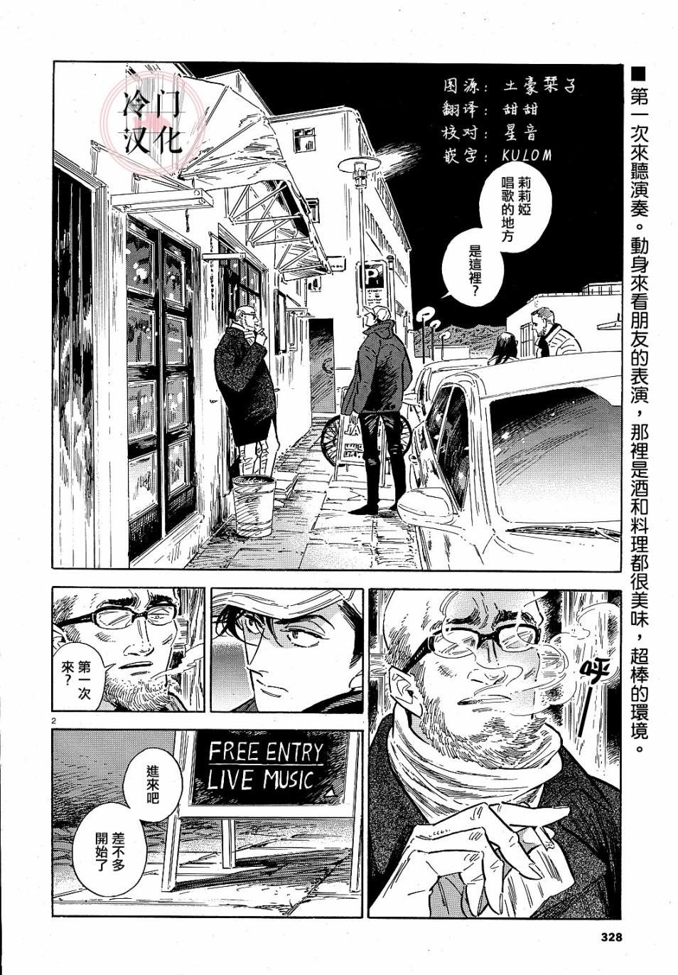 《西北偏北，随云而去》漫画最新章节第38话免费下拉式在线观看章节第【2】张图片