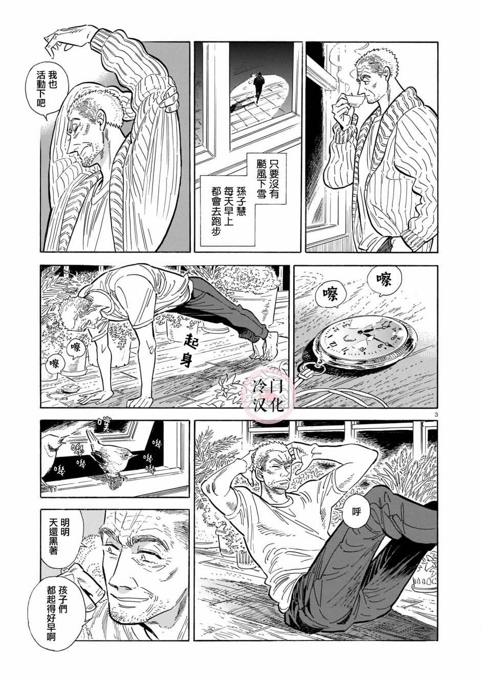 《西北偏北，随云而去》漫画最新章节第43话免费下拉式在线观看章节第【3】张图片