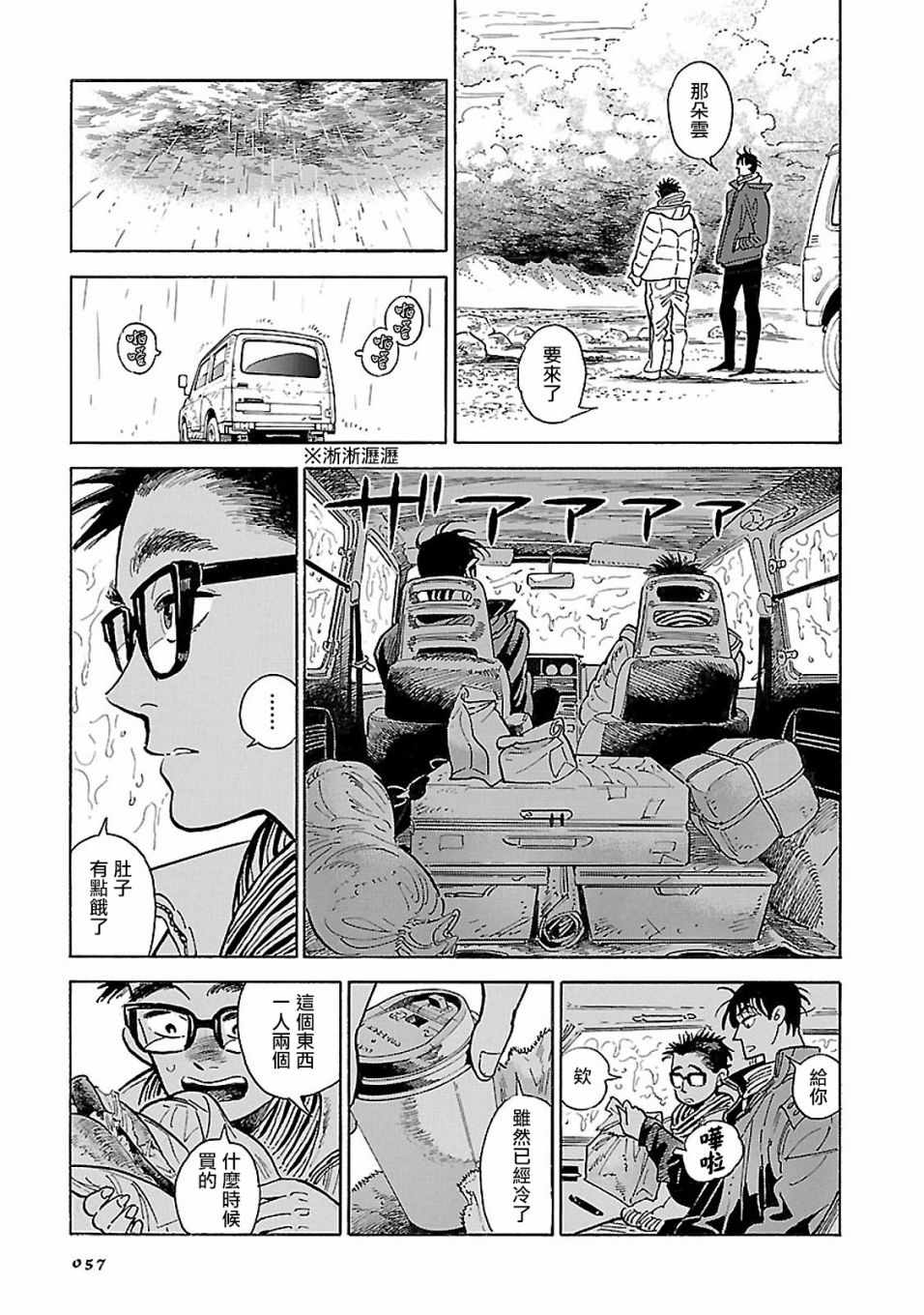 《西北偏北，随云而去》漫画最新章节第12话免费下拉式在线观看章节第【20】张图片