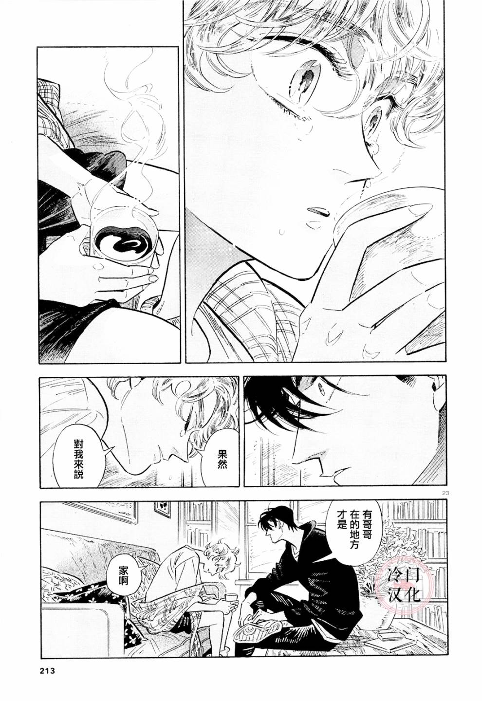 《西北偏北，随云而去》漫画最新章节第40话免费下拉式在线观看章节第【23】张图片