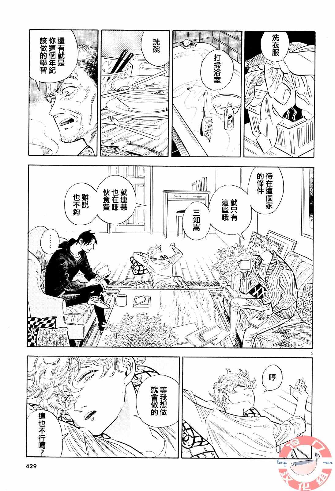 《西北偏北，随云而去》漫画最新章节第41话免费下拉式在线观看章节第【3】张图片