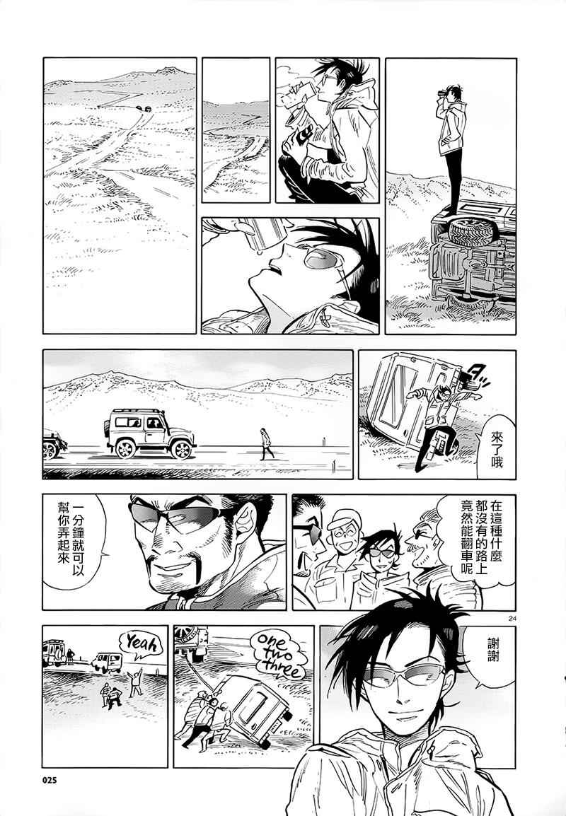 《西北偏北，随云而去》漫画最新章节第1话免费下拉式在线观看章节第【23】张图片