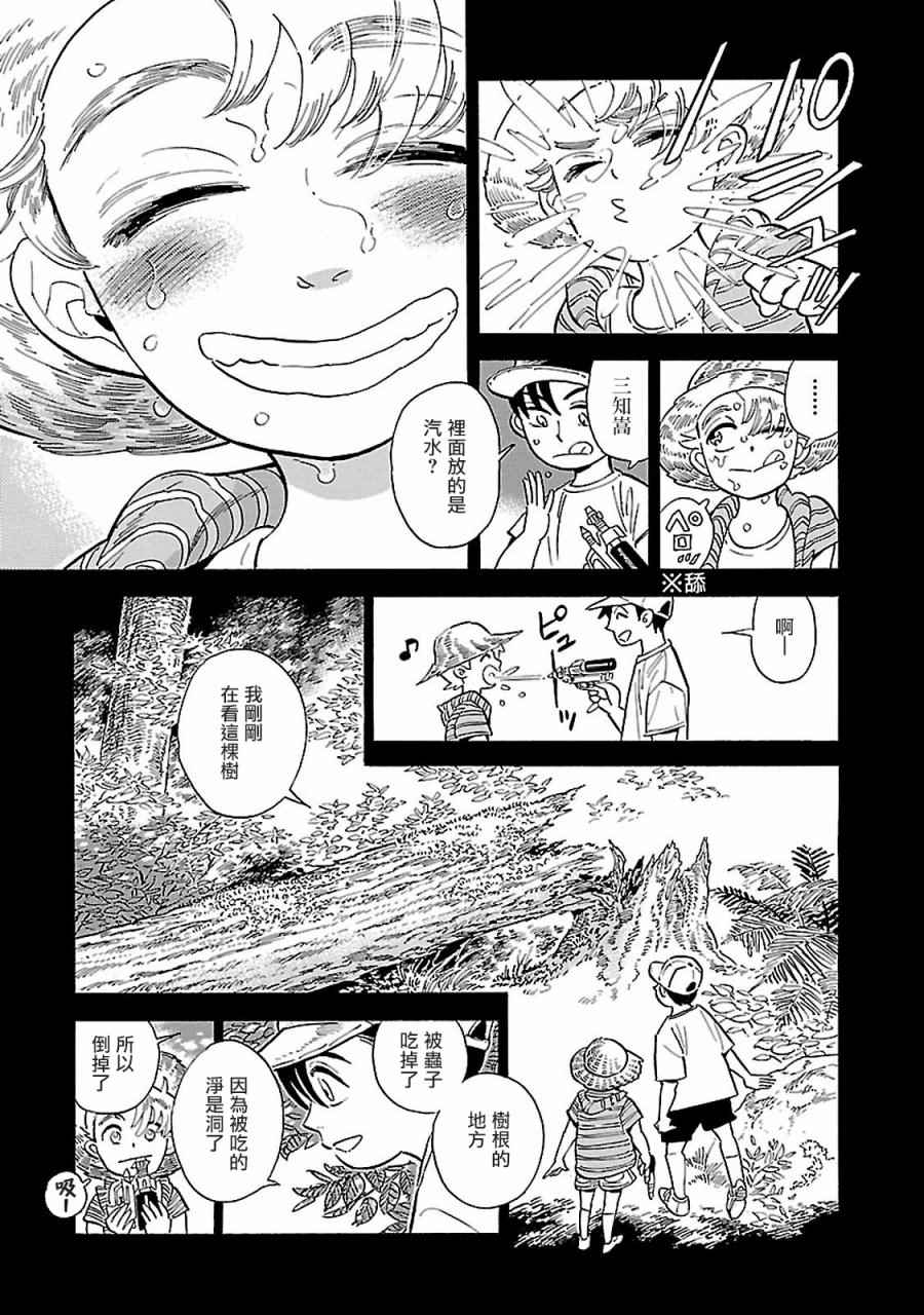 《西北偏北，随云而去》漫画最新章节第7话免费下拉式在线观看章节第【5】张图片