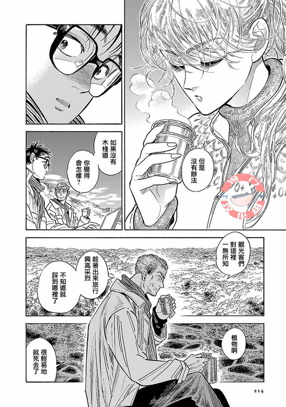 《西北偏北，随云而去》漫画最新章节第18话免费下拉式在线观看章节第【22】张图片