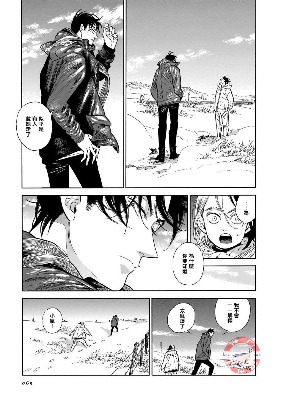 《西北偏北，随云而去》漫画最新章节第30话免费下拉式在线观看章节第【5】张图片