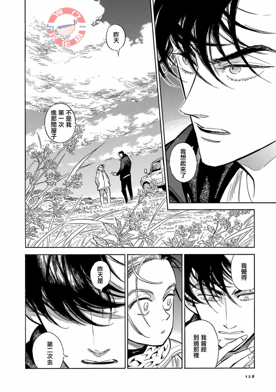 《西北偏北，随云而去》漫画最新章节第24话 偶尔,疑惑,散于风中免费下拉式在线观看章节第【4】张图片