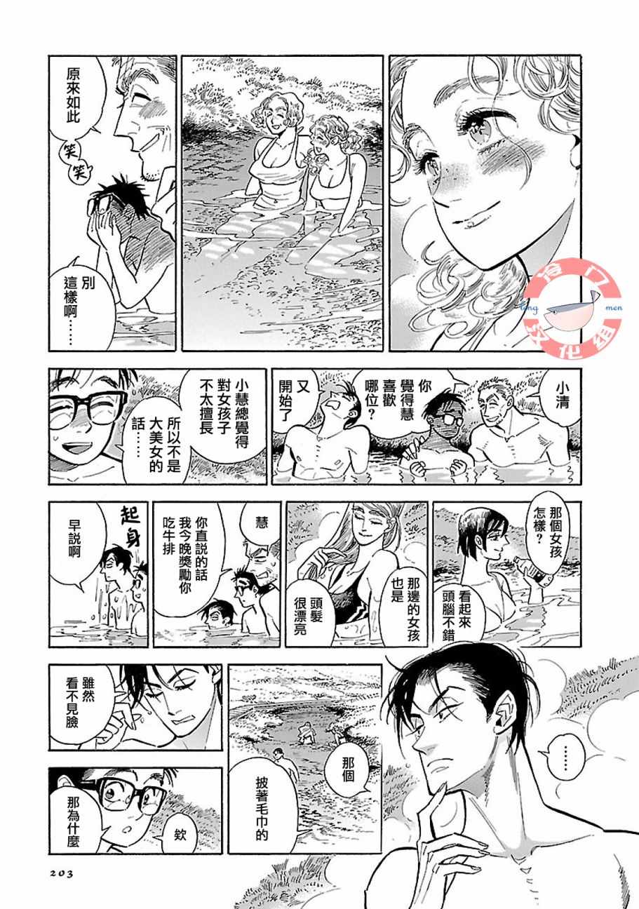 《西北偏北，随云而去》漫画最新章节第18话免费下拉式在线观看章节第【11】张图片