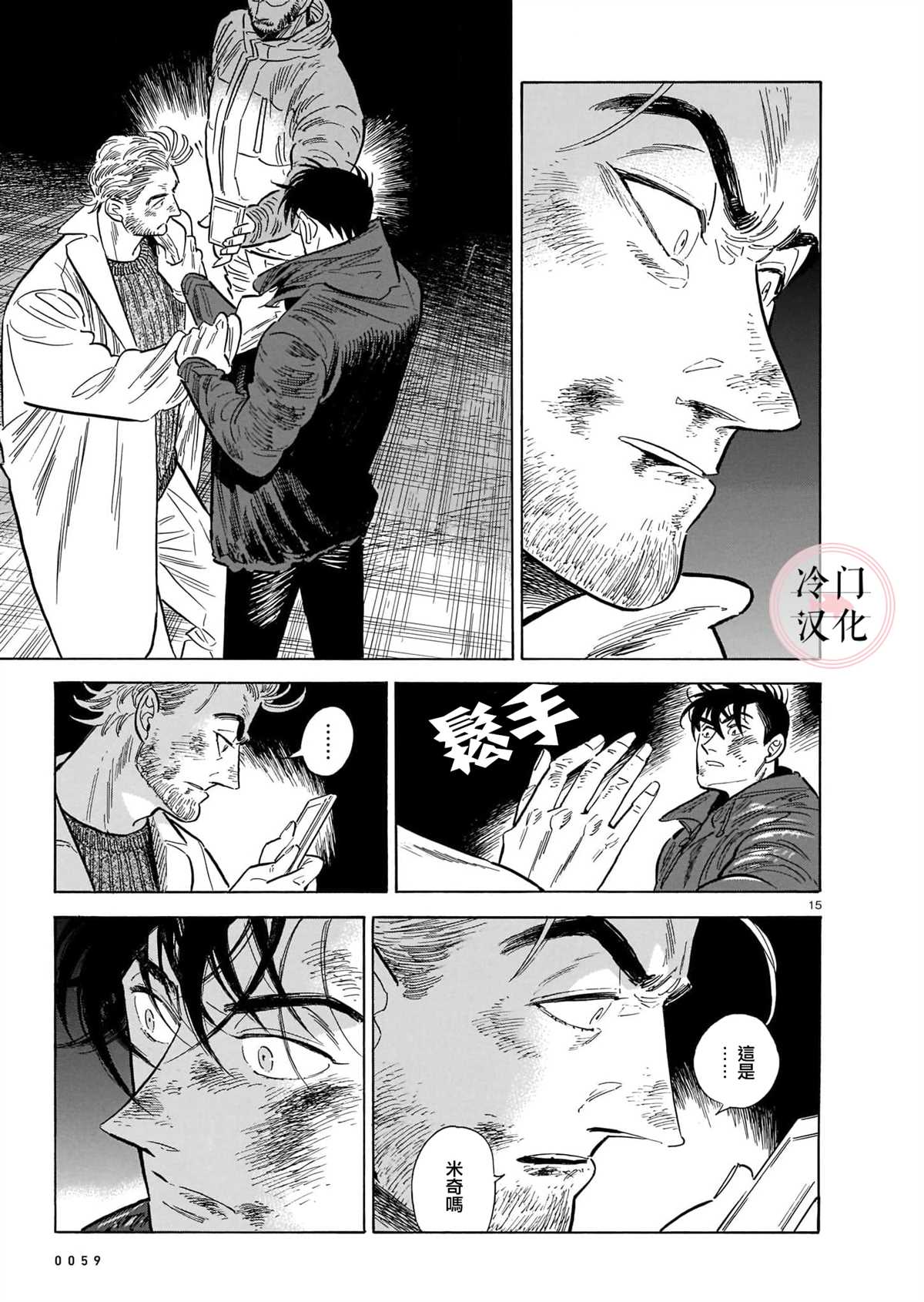 《西北偏北，随云而去》漫画最新章节第49话免费下拉式在线观看章节第【15】张图片