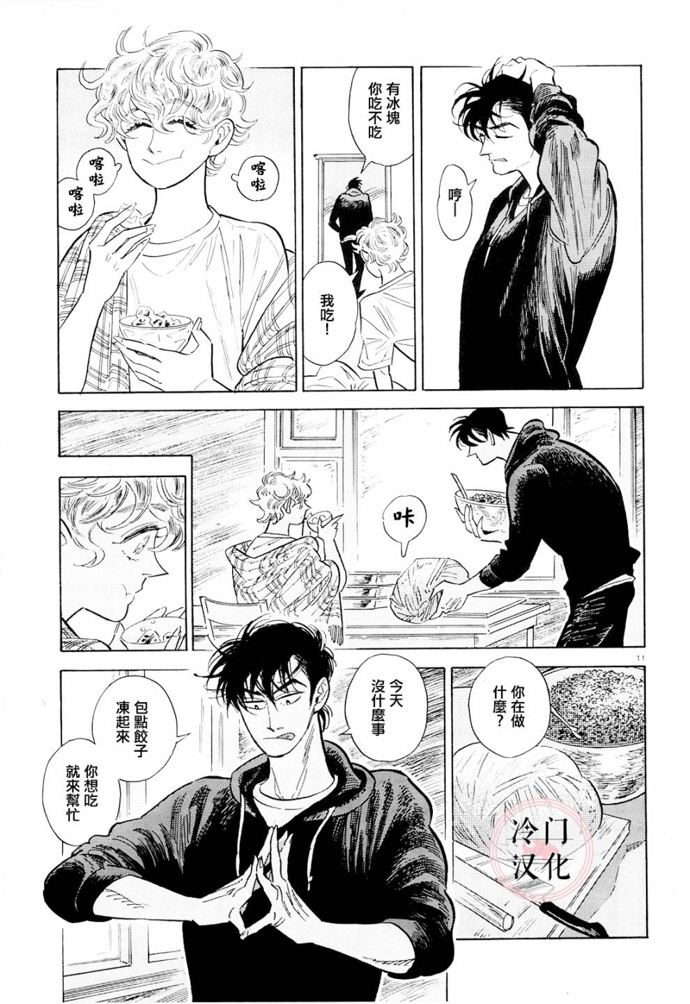 《西北偏北，随云而去》漫画最新章节第40话免费下拉式在线观看章节第【11】张图片