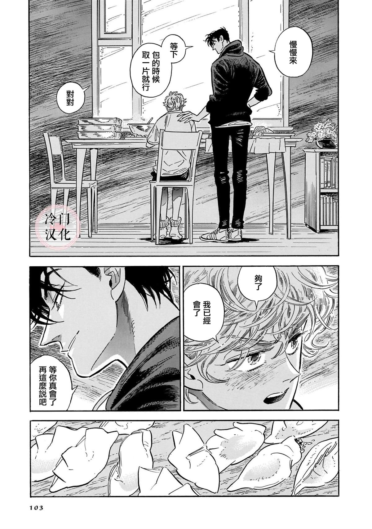 《西北偏北，随云而去》漫画最新章节第5卷免费下拉式在线观看章节第【96】张图片