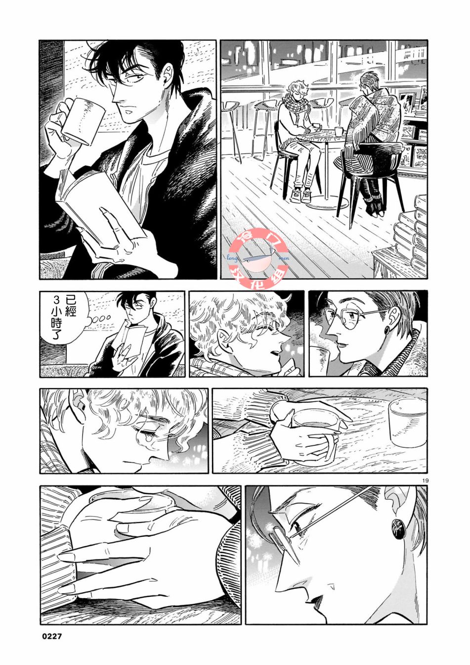 《西北偏北，随云而去》漫画最新章节第45话免费下拉式在线观看章节第【19】张图片