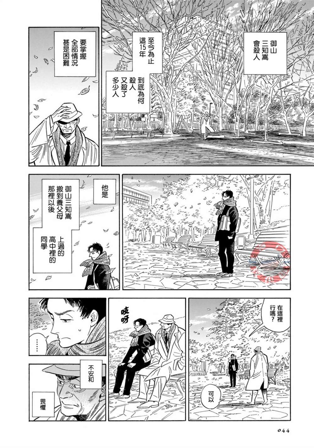 《西北偏北，随云而去》漫画最新章节第29话免费下拉式在线观看章节第【10】张图片