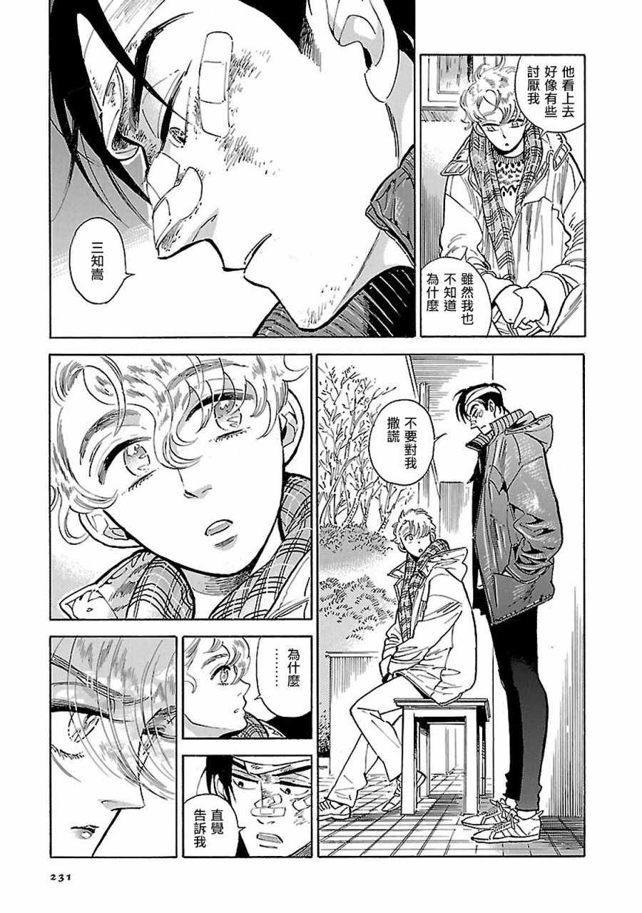 《西北偏北，随云而去》漫画最新章节第10话免费下拉式在线观看章节第【9】张图片