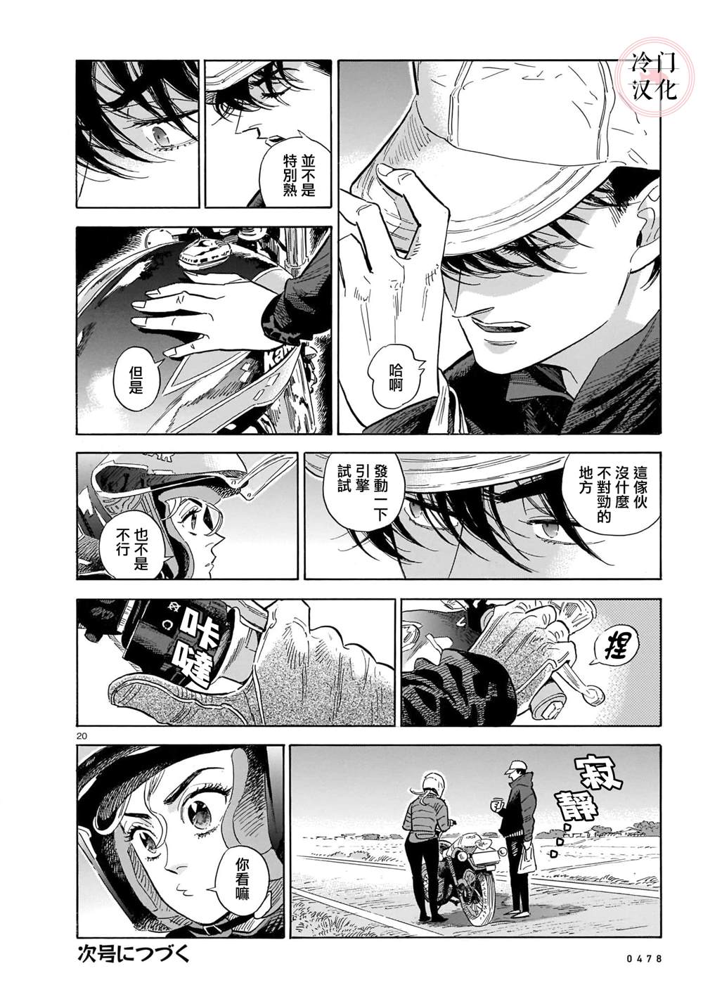 《西北偏北，随云而去》漫画最新章节第53话免费下拉式在线观看章节第【20】张图片