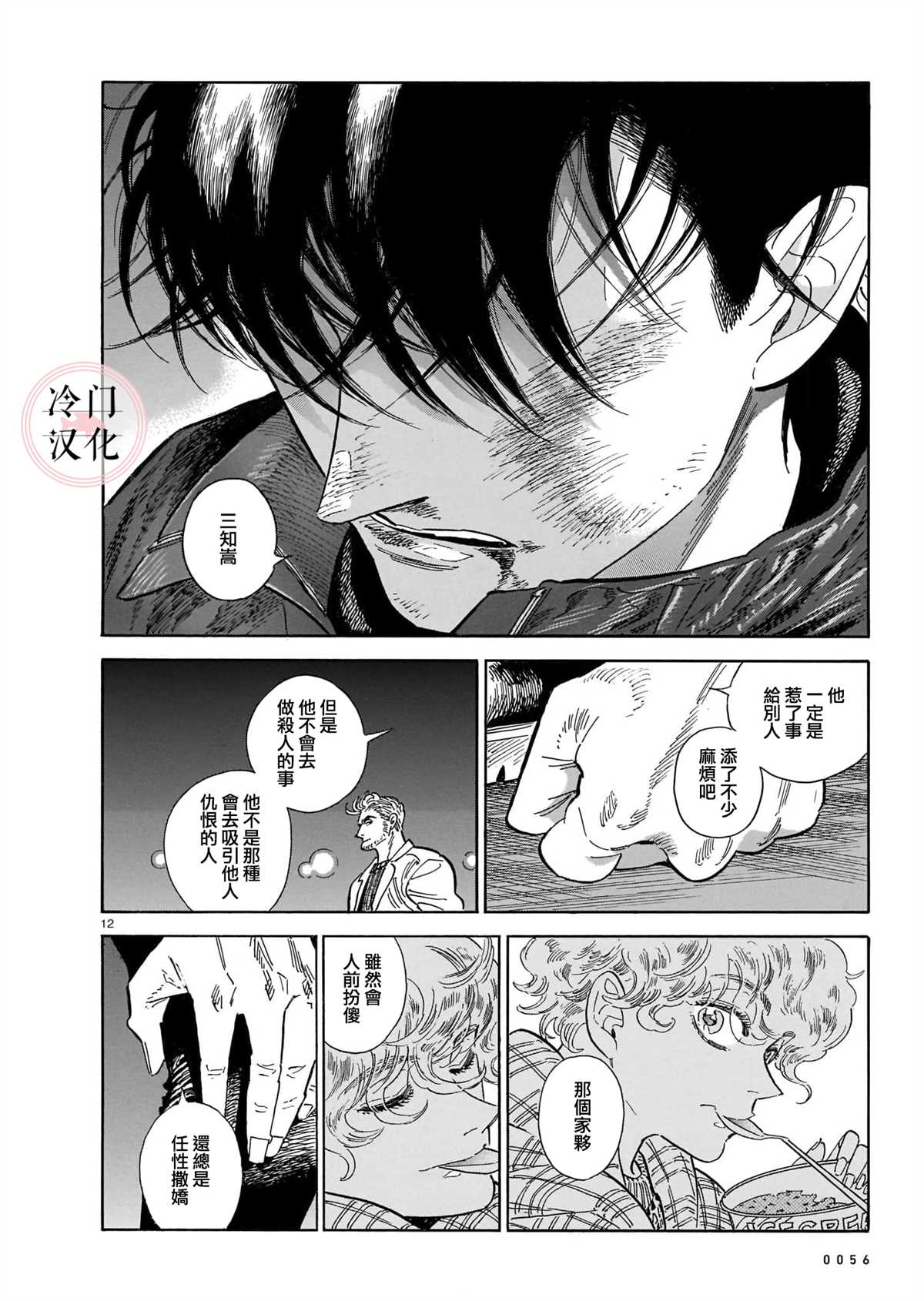 《西北偏北，随云而去》漫画最新章节第49话免费下拉式在线观看章节第【12】张图片