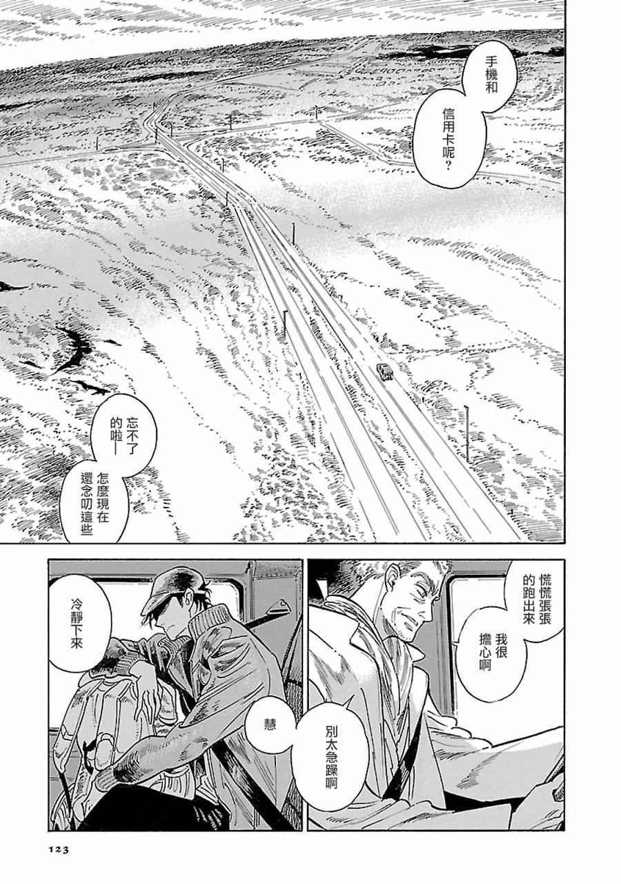 《西北偏北，随云而去》漫画最新章节第6话免费下拉式在线观看章节第【3】张图片