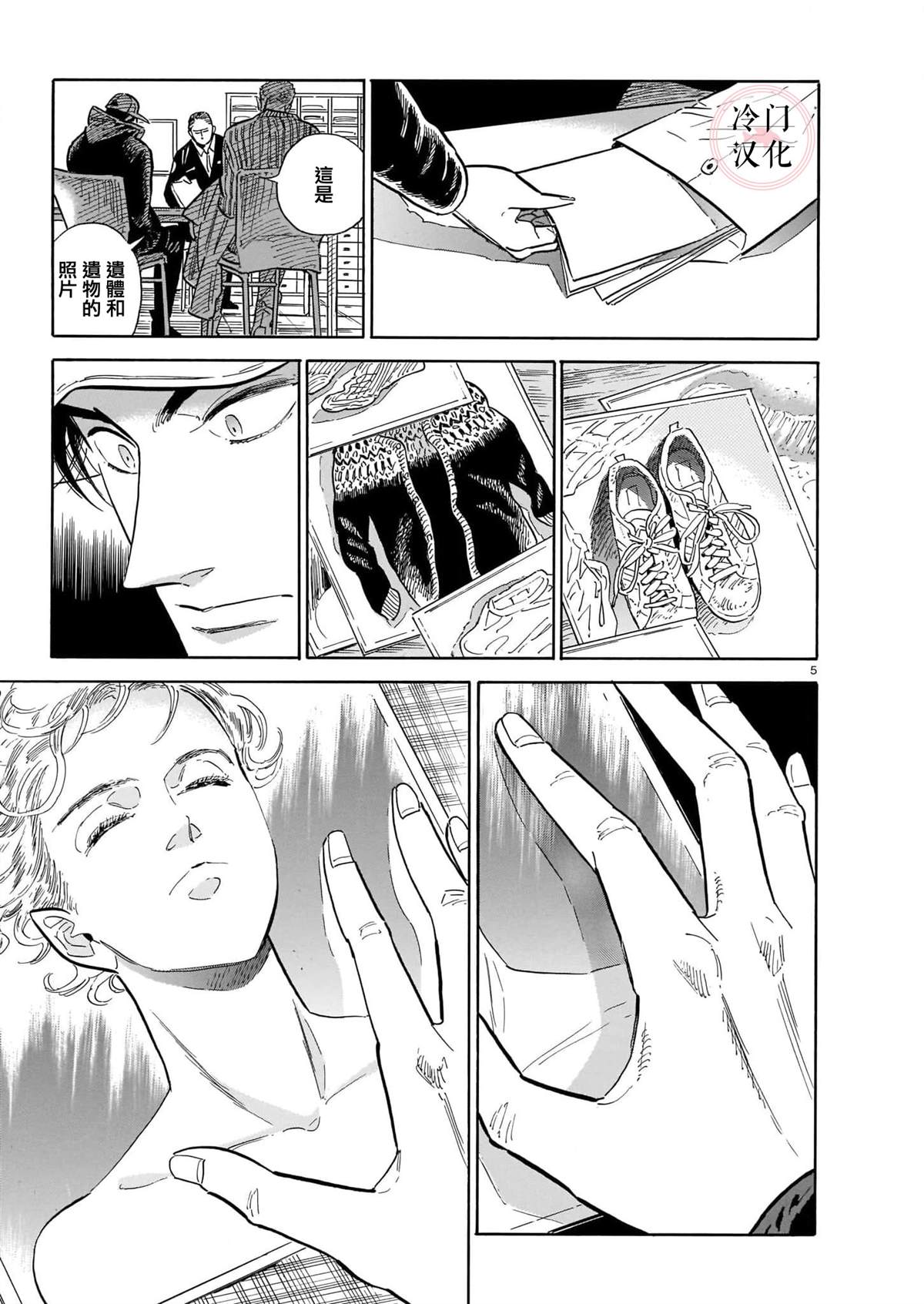 《西北偏北，随云而去》漫画最新章节第50话免费下拉式在线观看章节第【5】张图片