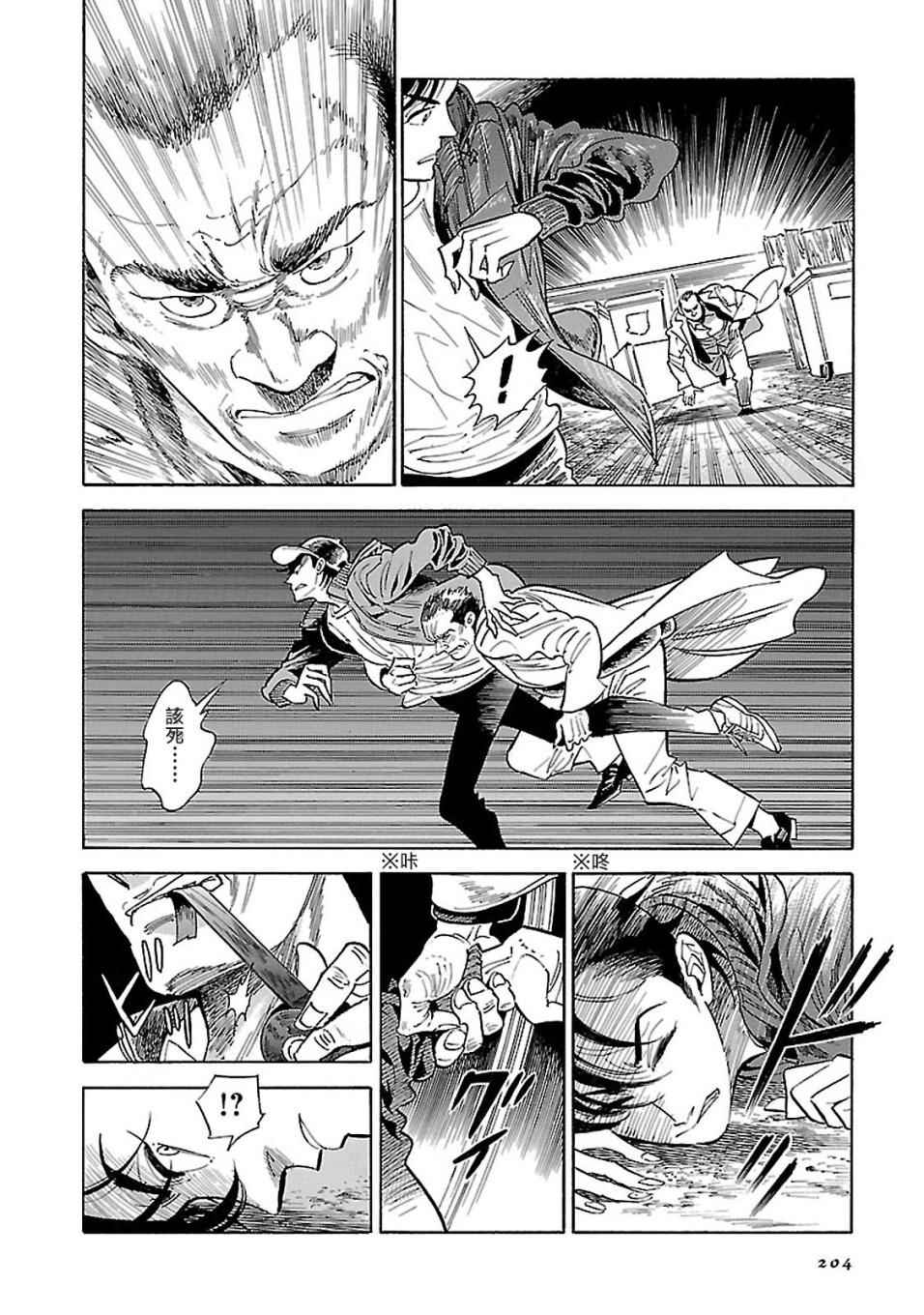 《西北偏北，随云而去》漫画最新章节第9话免费下拉式在线观看章节第【8】张图片