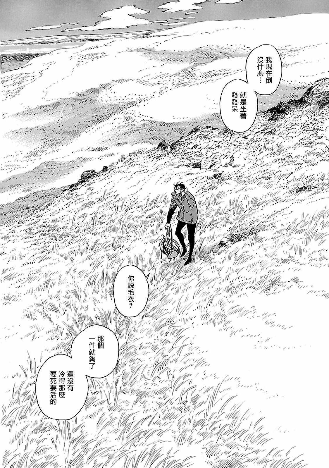 《西北偏北，随云而去》漫画最新章节第11话免费下拉式在线观看章节第【9】张图片