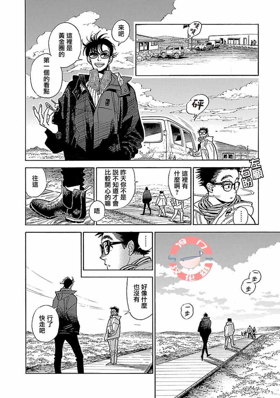 《西北偏北，随云而去》漫画最新章节第14话免费下拉式在线观看章节第【9】张图片