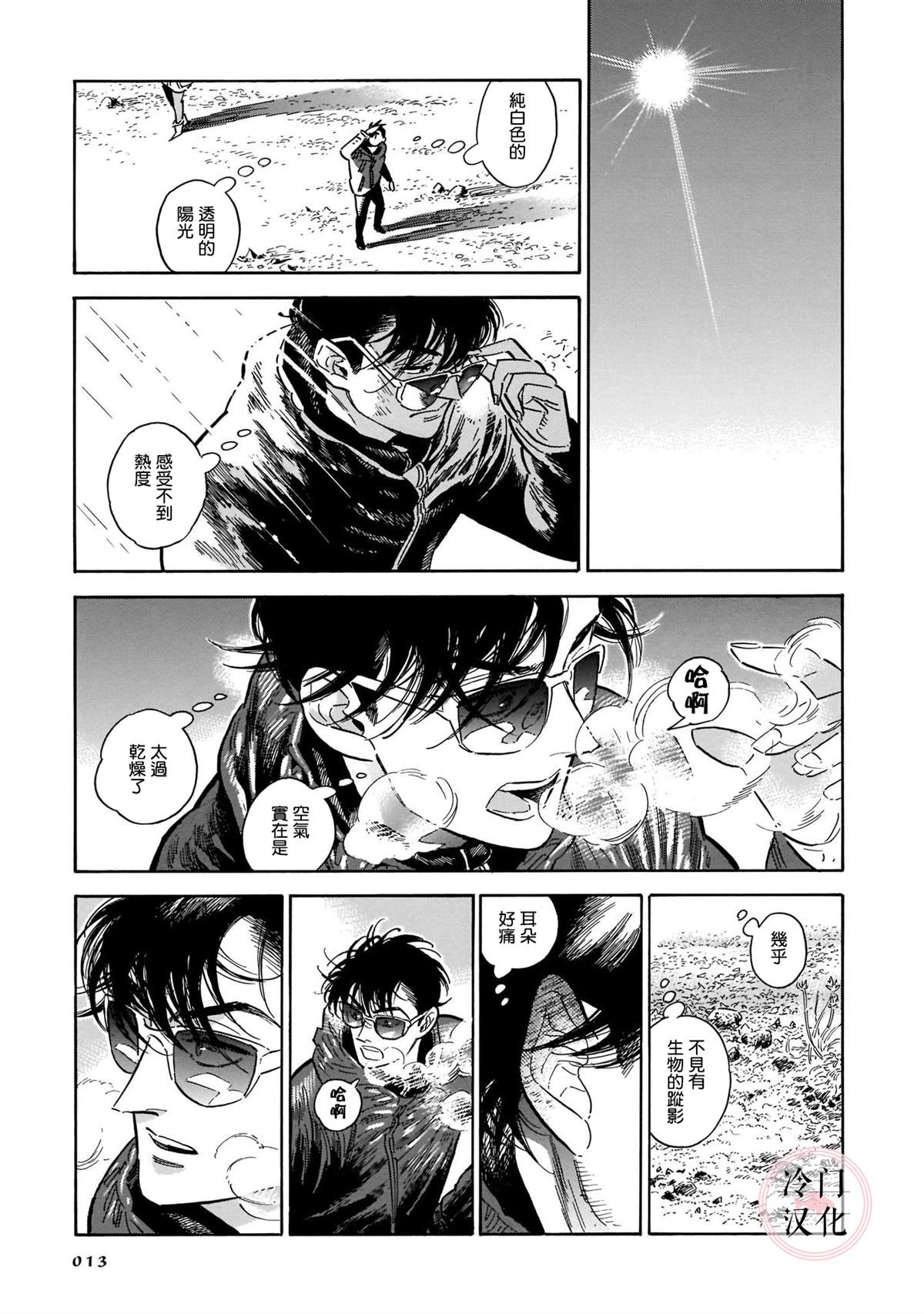 《西北偏北，随云而去》漫画最新章节第5卷免费下拉式在线观看章节第【12】张图片