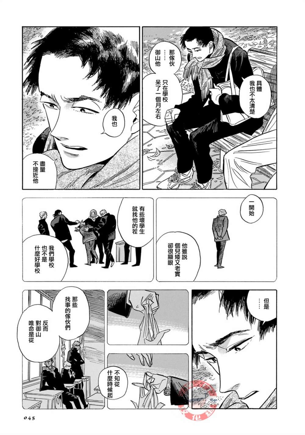 《西北偏北，随云而去》漫画最新章节第29话免费下拉式在线观看章节第【11】张图片