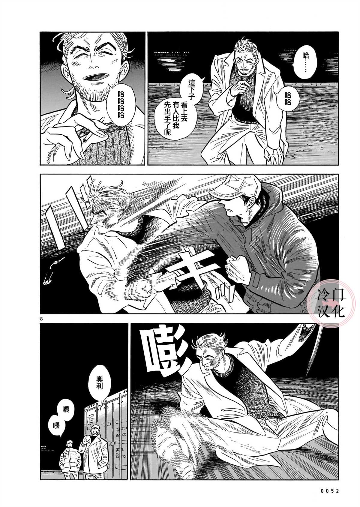 《西北偏北，随云而去》漫画最新章节第49话免费下拉式在线观看章节第【8】张图片