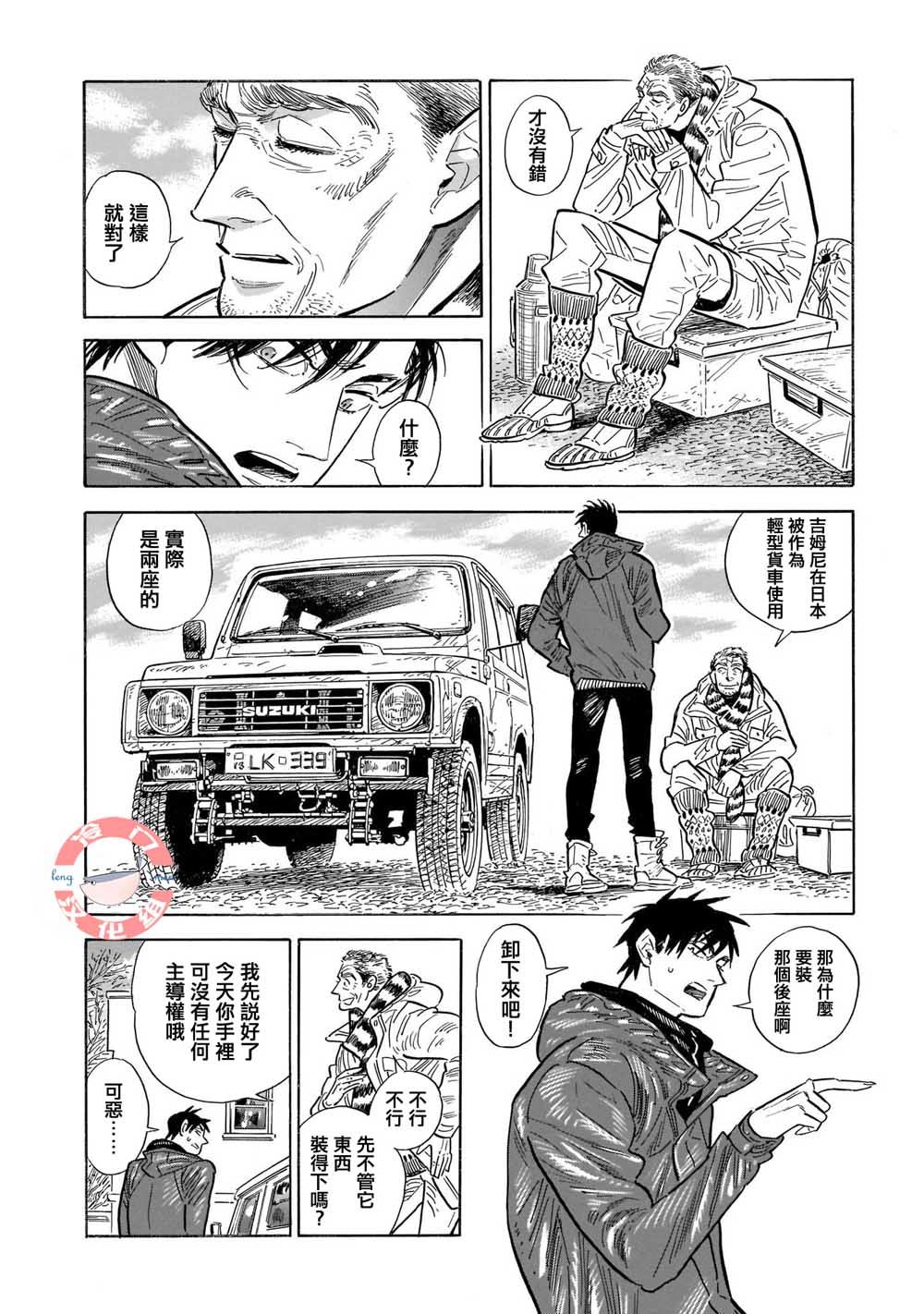 《西北偏北，随云而去》漫画最新章节第34话免费下拉式在线观看章节第【4】张图片