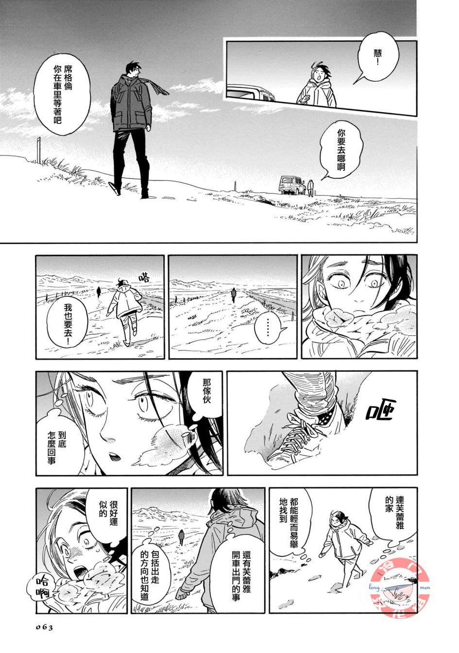 《西北偏北，随云而去》漫画最新章节第30话免费下拉式在线观看章节第【3】张图片