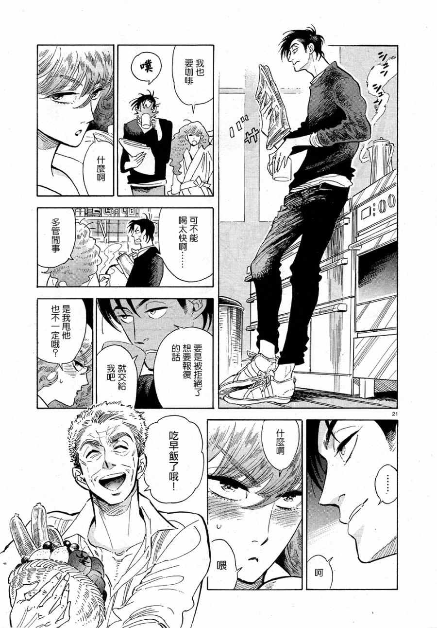 《西北偏北，随云而去》漫画最新章节第4话免费下拉式在线观看章节第【21】张图片