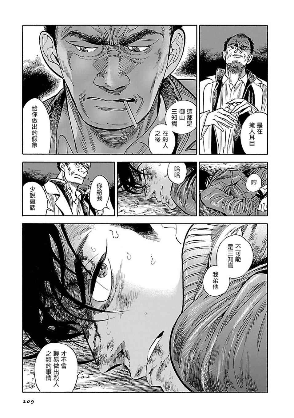 《西北偏北，随云而去》漫画最新章节第9话免费下拉式在线观看章节第【13】张图片