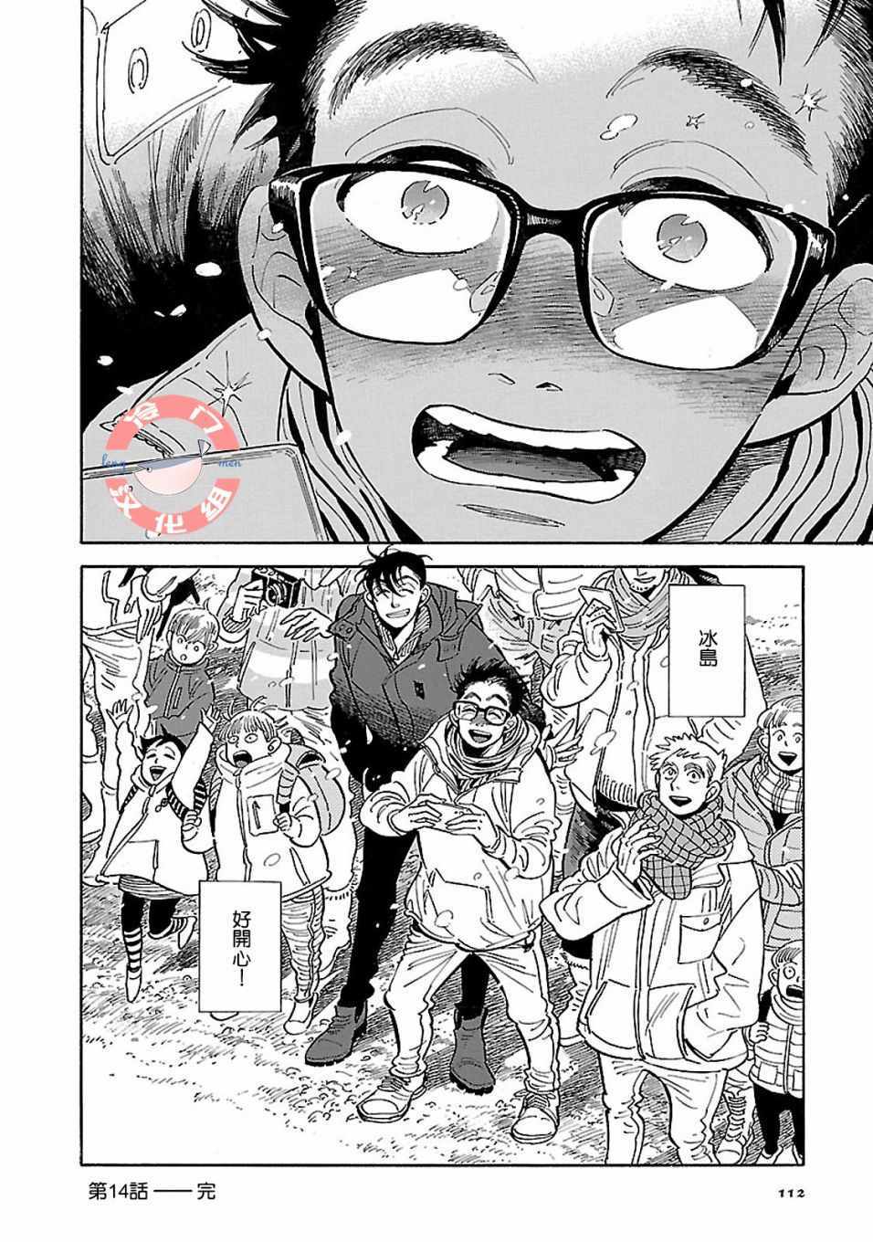 《西北偏北，随云而去》漫画最新章节第14话免费下拉式在线观看章节第【24】张图片