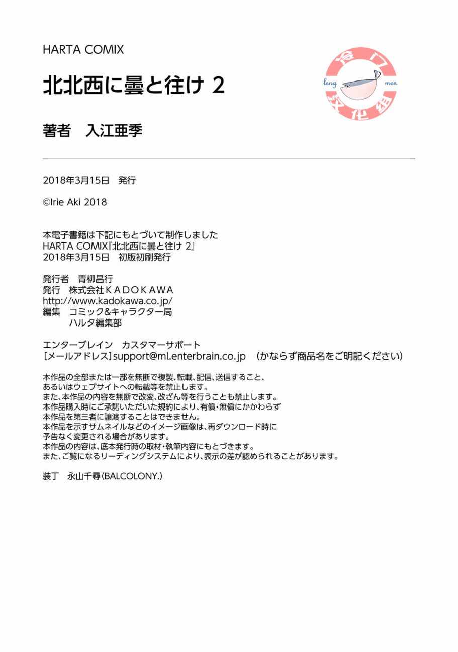 《西北偏北，随云而去》漫画最新章节第18话免费下拉式在线观看章节第【39】张图片