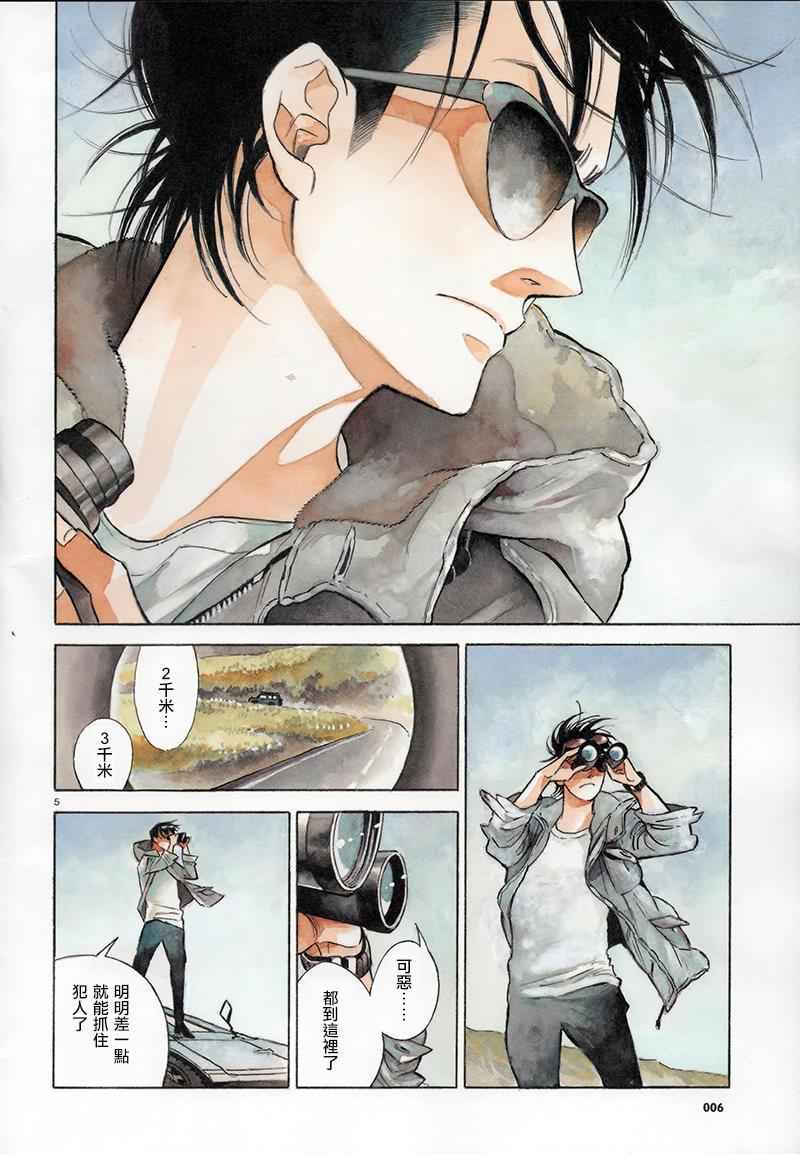 《西北偏北，随云而去》漫画最新章节第1话免费下拉式在线观看章节第【4】张图片